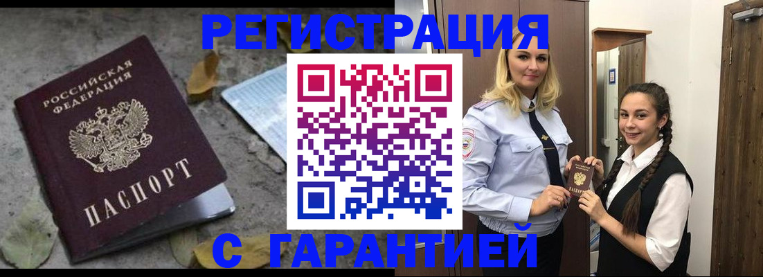 временная регистрация законно в Армянске