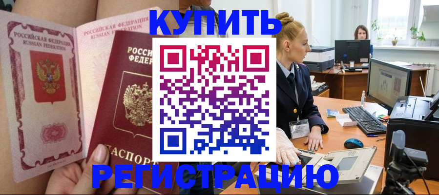 прописка паспорт в Армянске